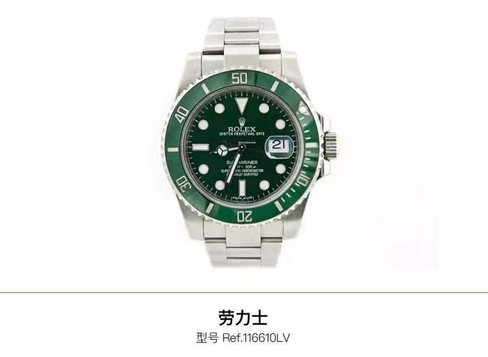 Rolex绿水鬼手表